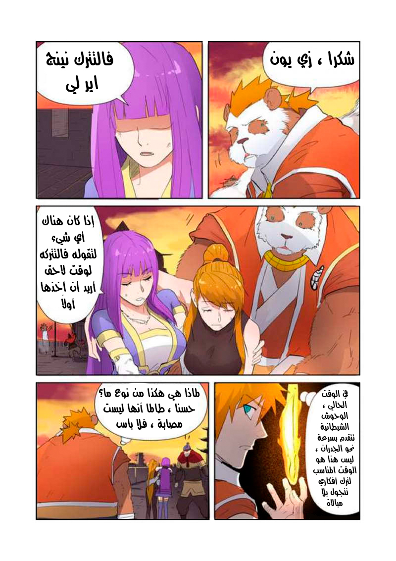 Tales of Demons and Gods: Chapter 182 - Page 9