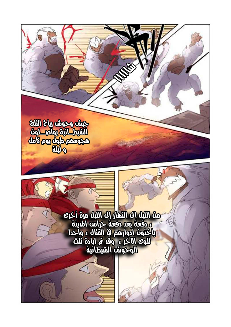 Tales of Demons and Gods: Chapter 182 - Page 11