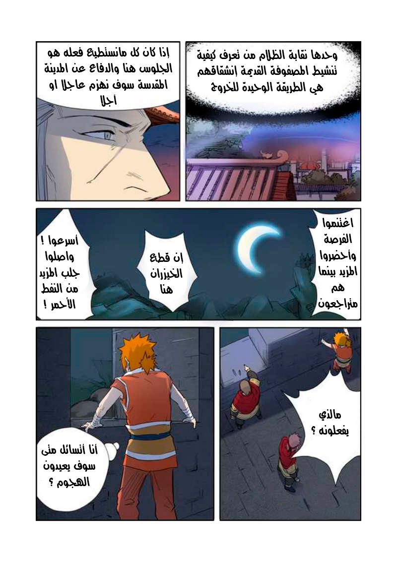 Tales of Demons and Gods: Chapter 182 - Page 15