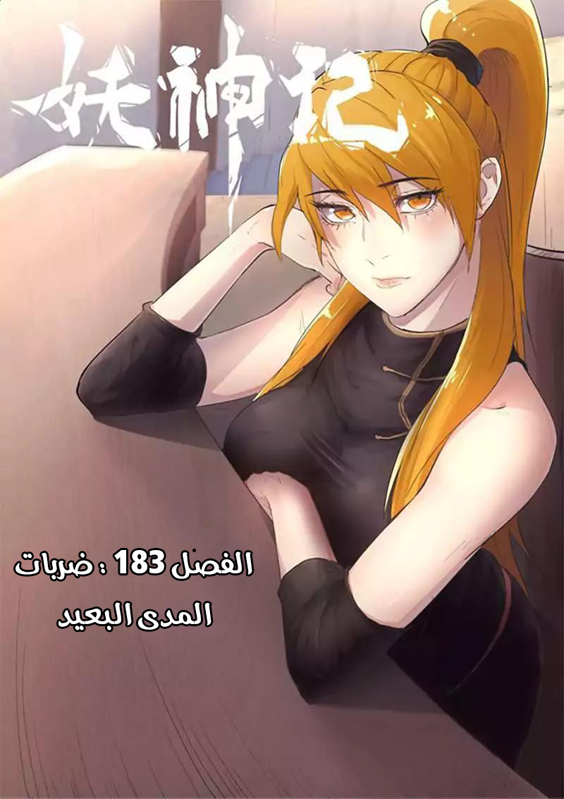 Tales of Demons and Gods: Chapter 183 - Page 2