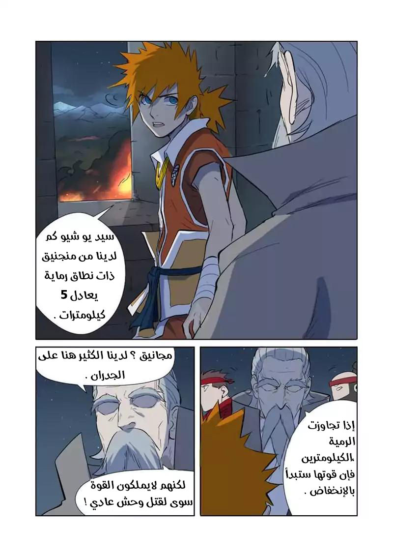 Tales of Demons and Gods: Chapter 183 - Page 3