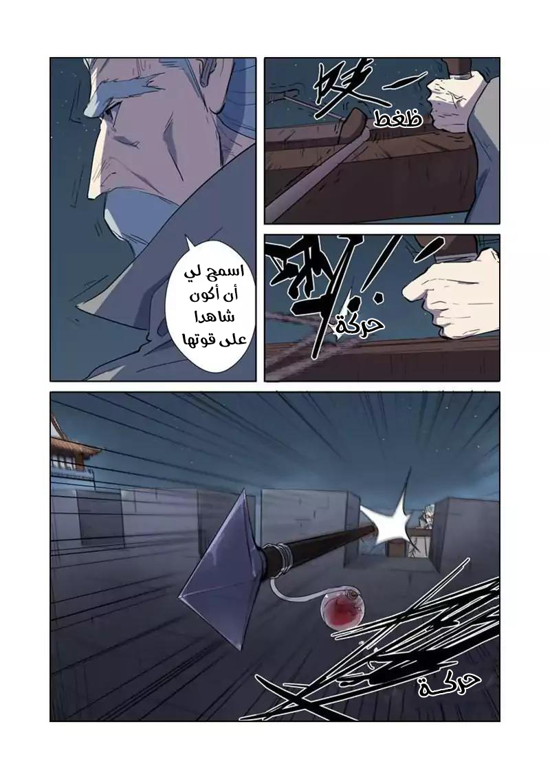 Tales of Demons and Gods: Chapter 183 - Page 6