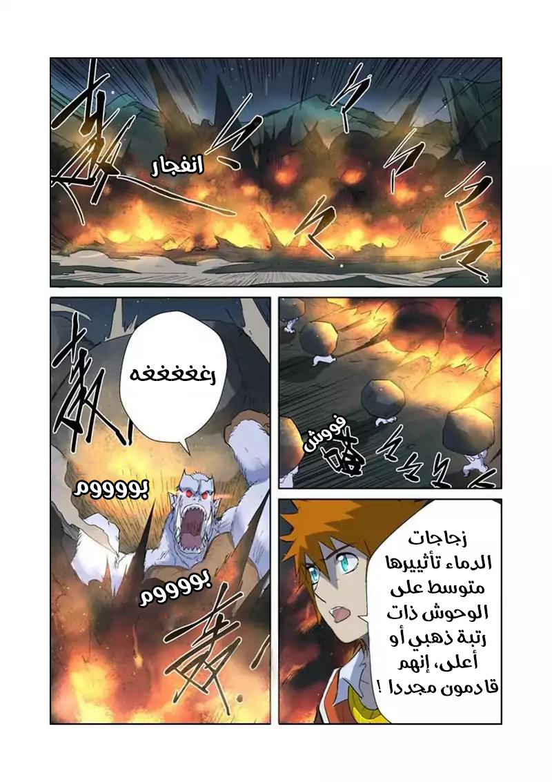 Tales of Demons and Gods: Chapter 183 - Page 9