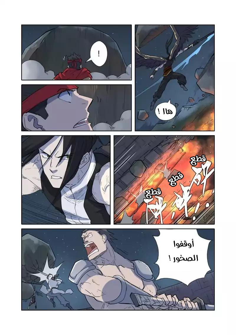 Tales of Demons and Gods: Chapter 183 - Page 12