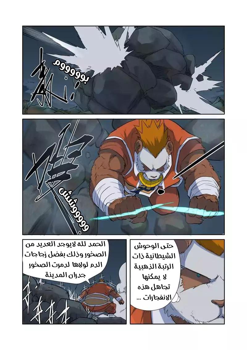 Tales of Demons and Gods: Chapter 183 - Page 13