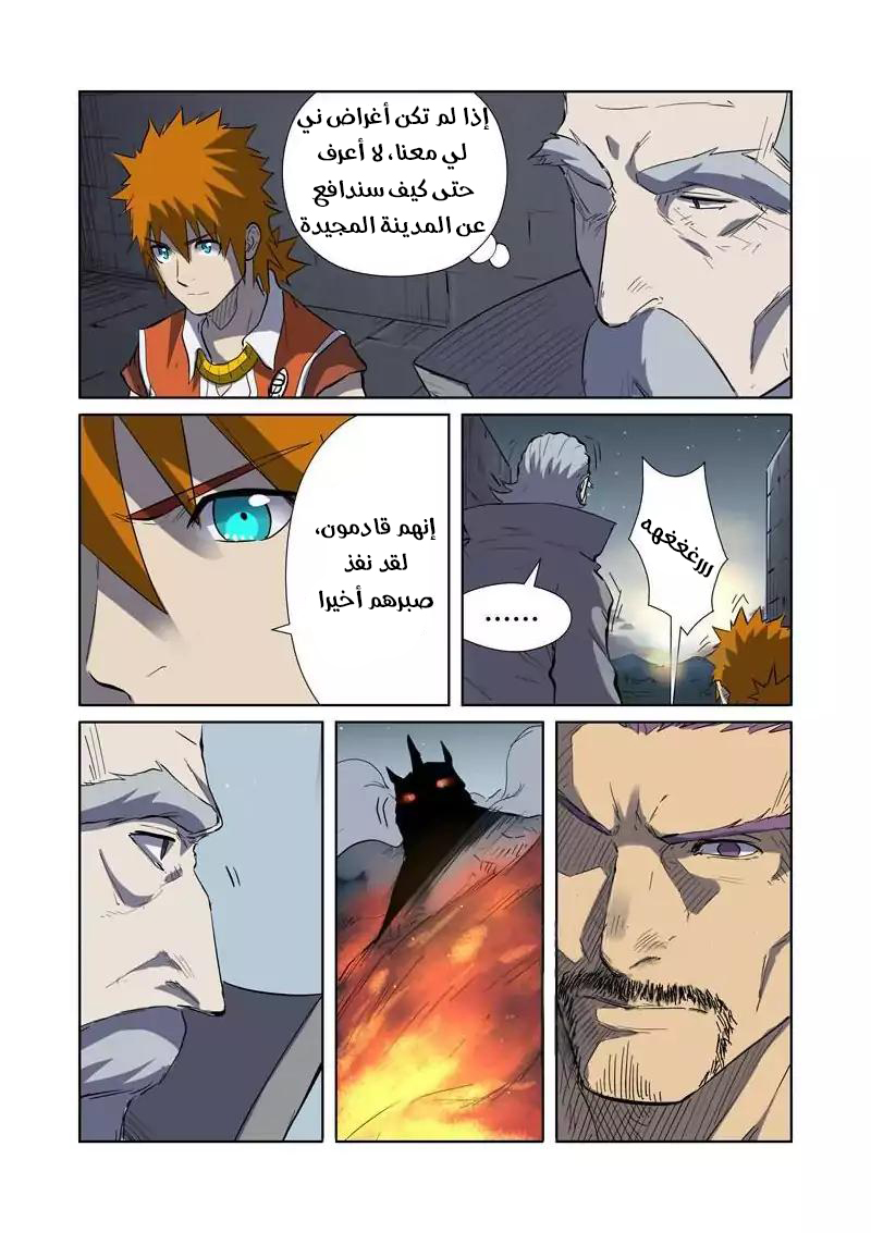 Tales of Demons and Gods: Chapter 183 - Page 15