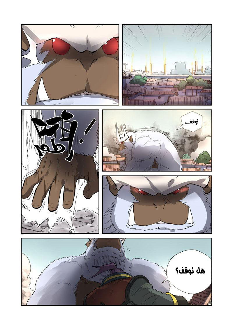 Tales of Demons and Gods: Chapter 184 - Page 17