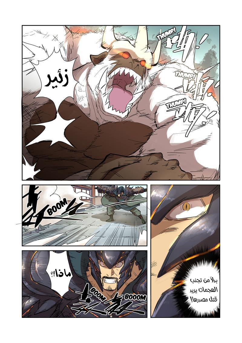 Tales of Demons and Gods: Chapter 185 - Page 6