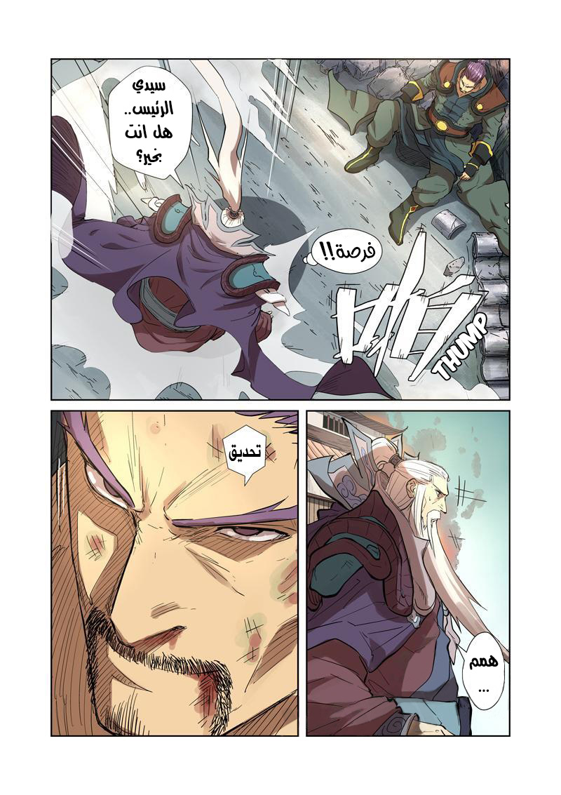 Tales of Demons and Gods: Chapter 185 - Page 8