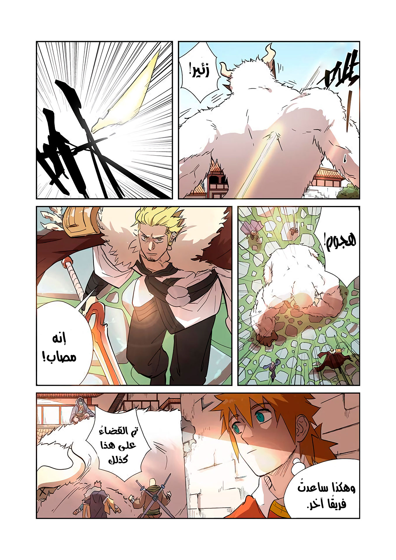 Tales of Demons and Gods: Chapter 186.5 - Page 3