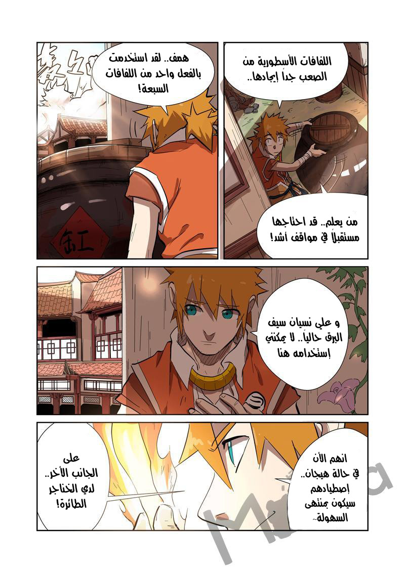 Tales of Demons and Gods: Chapter 186 - Page 6