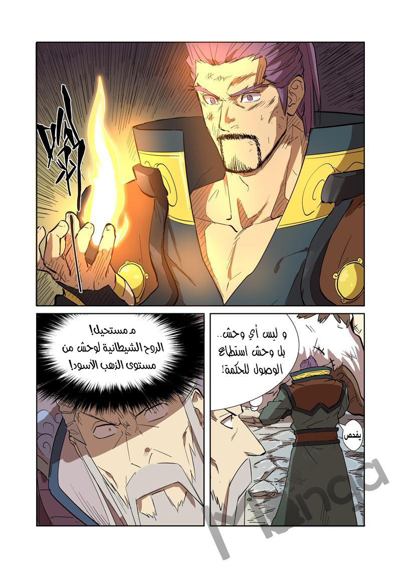 Tales of Demons and Gods: Chapter 186 - Page 9