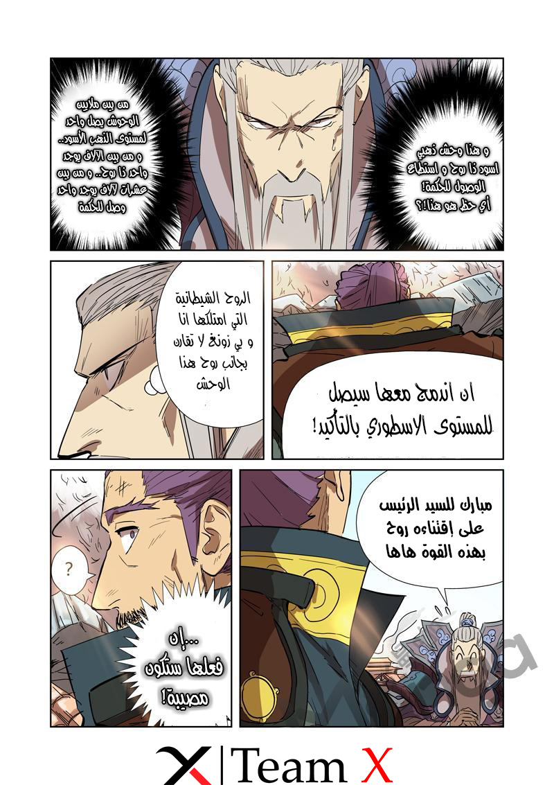 Tales of Demons and Gods: Chapter 186 - Page 10