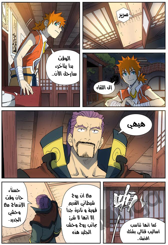 Tales of Demons and Gods: Chapter 187.5 - Page 2