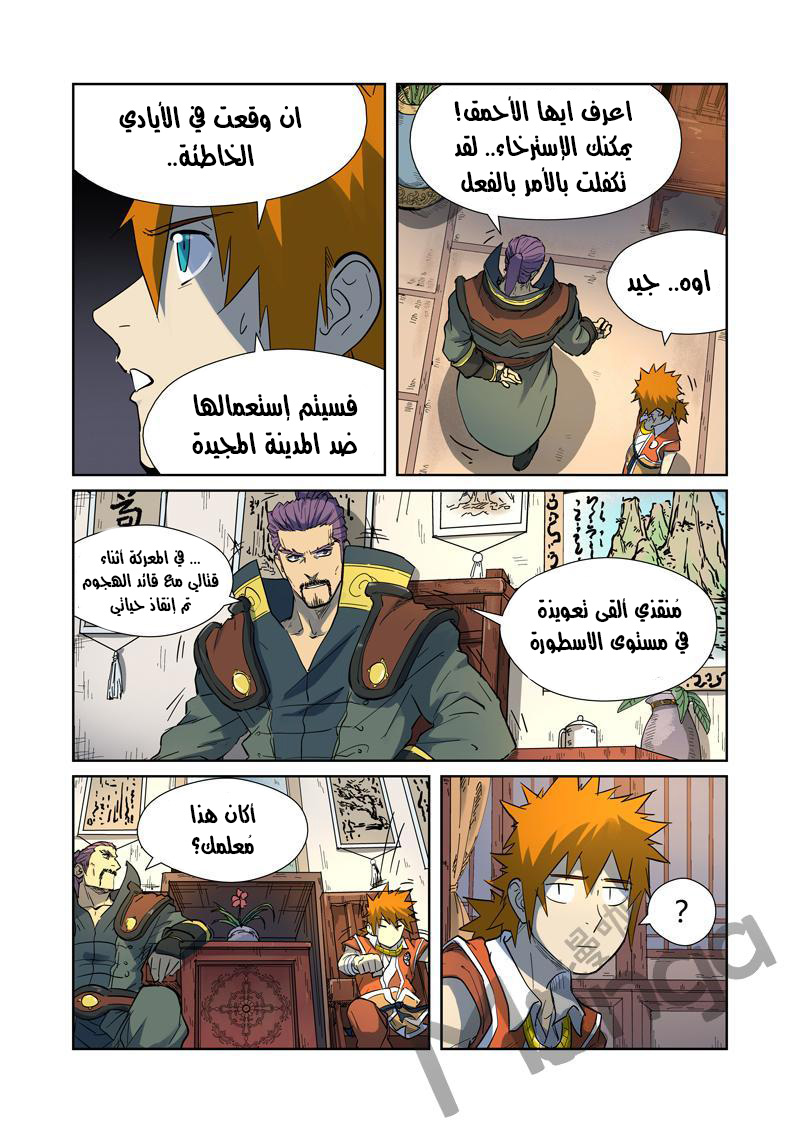 Tales of Demons and Gods: Chapter 187 - Page 5