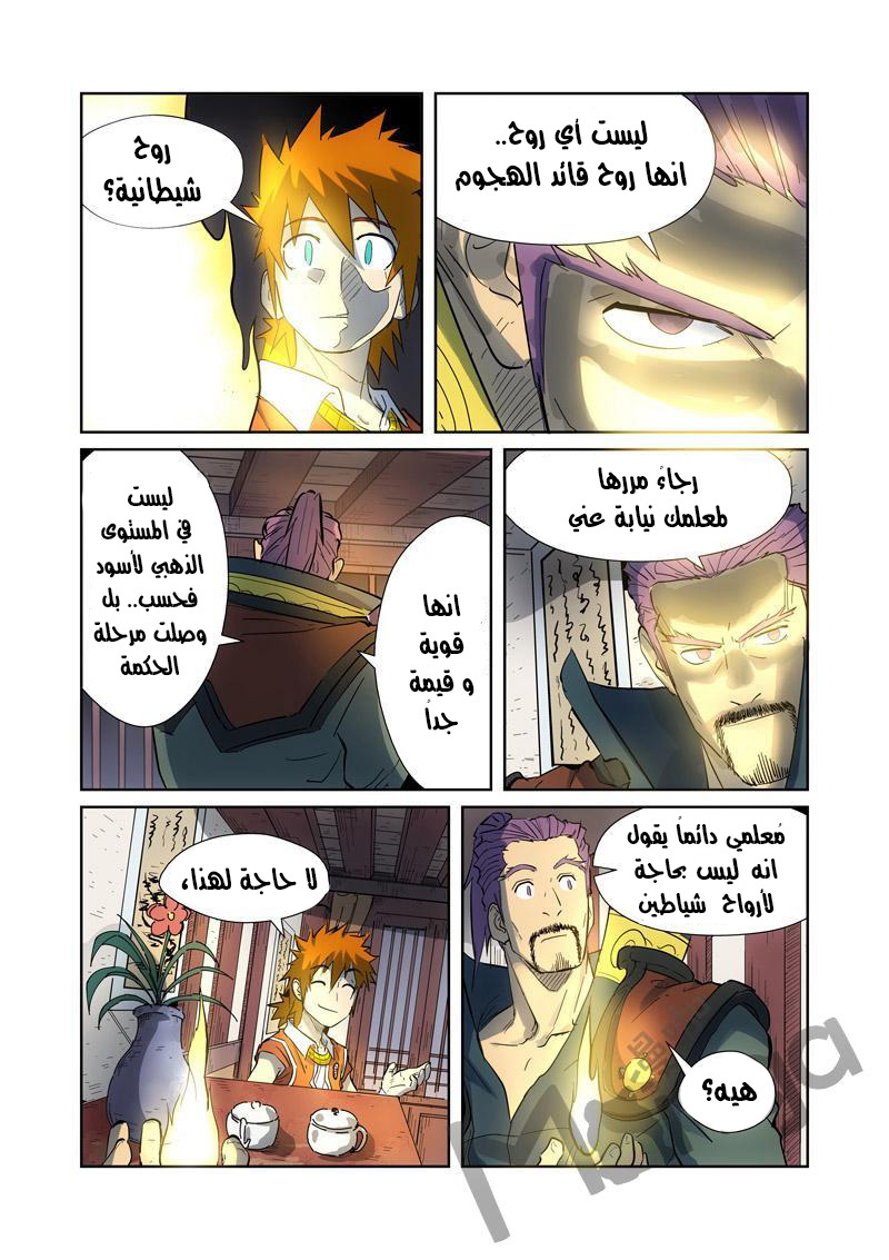 Tales of Demons and Gods: Chapter 187 - Page 7