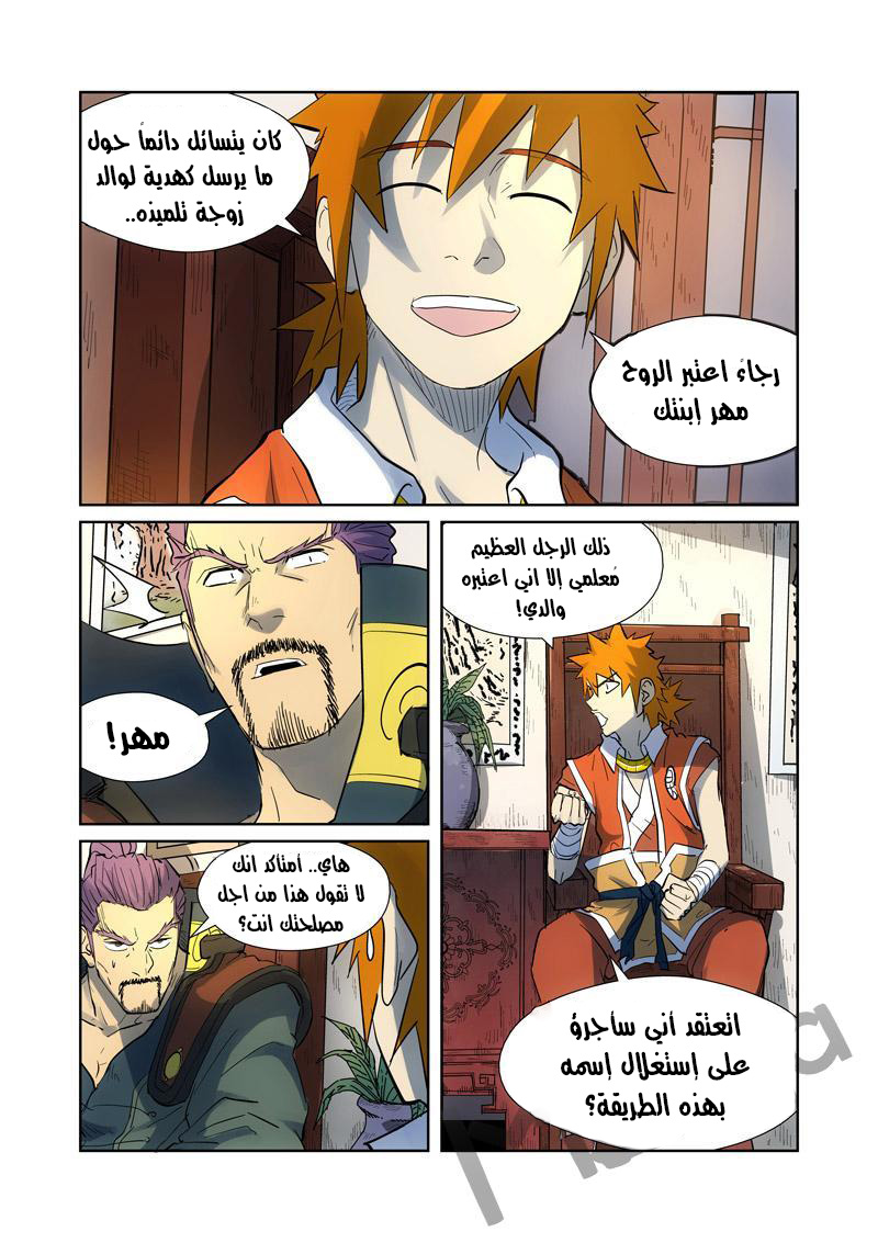 Tales of Demons and Gods: Chapter 187 - Page 8