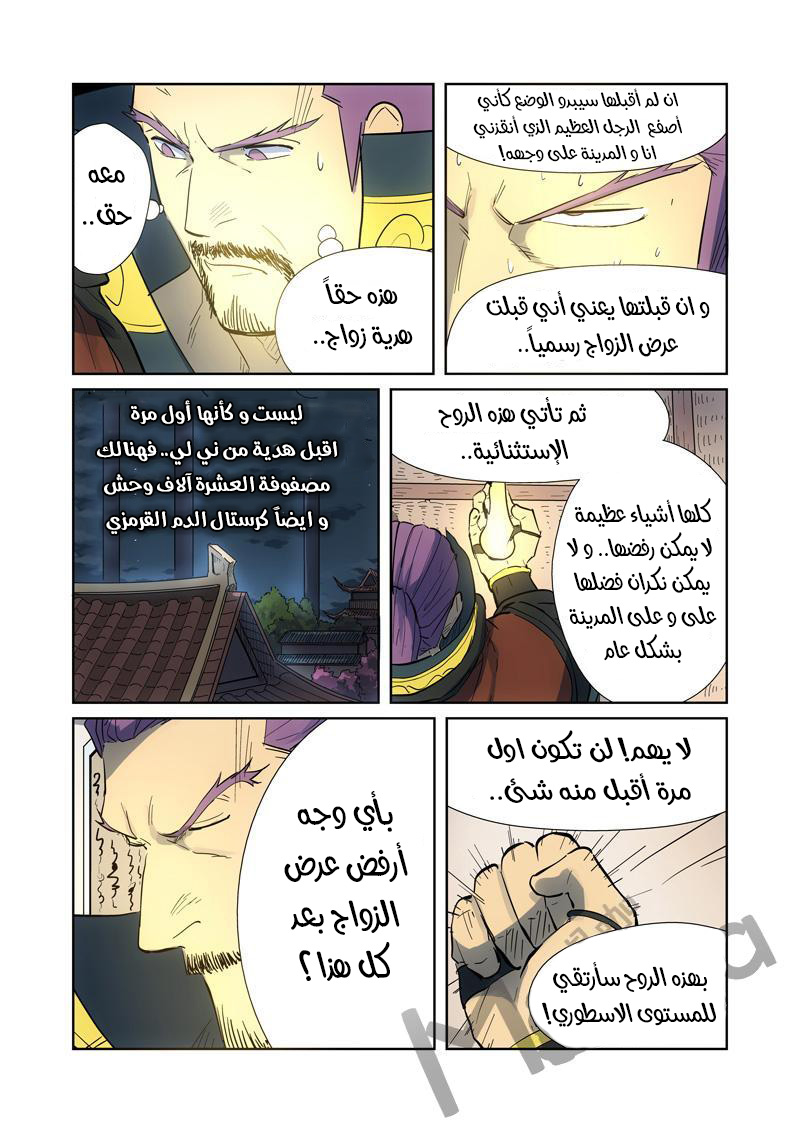 Tales of Demons and Gods: Chapter 187 - Page 9