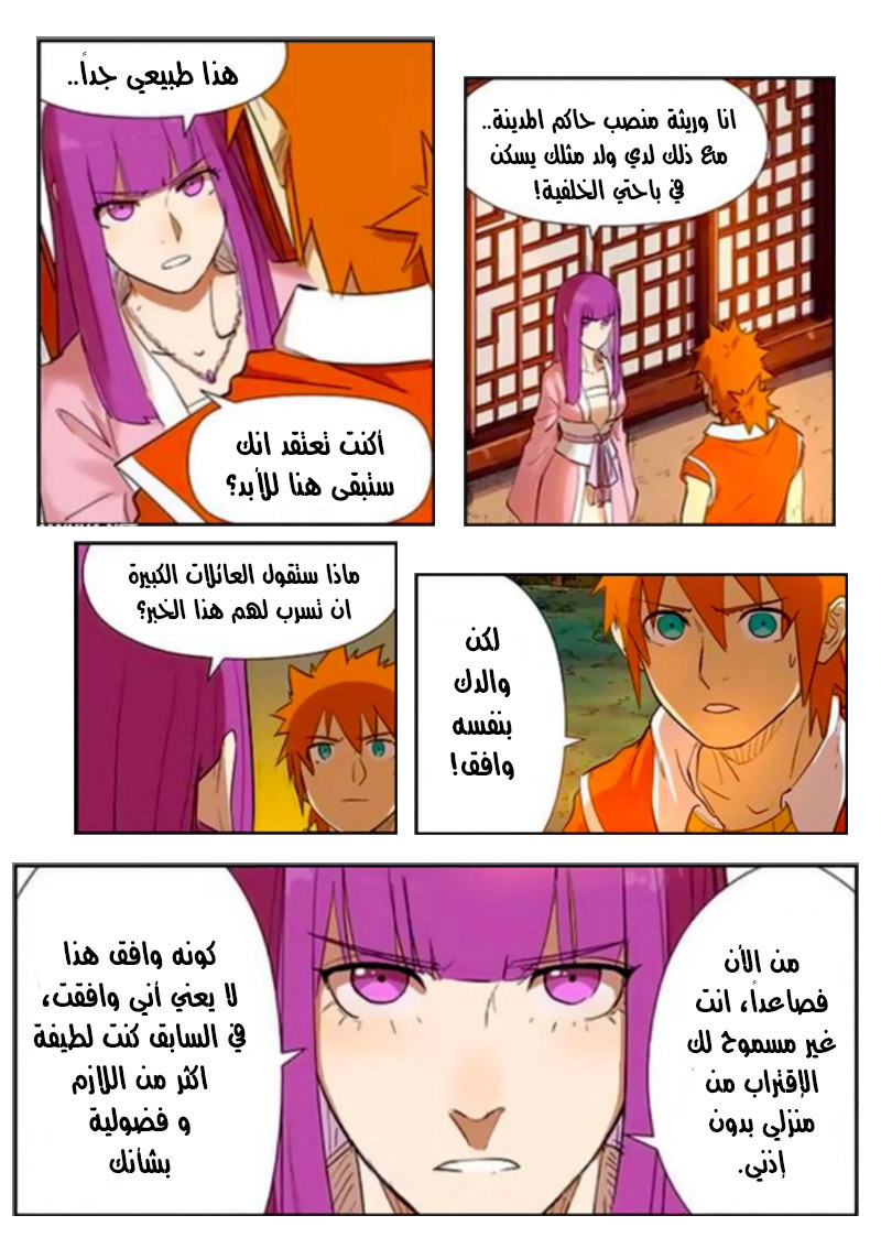 Tales of Demons and Gods: Chapter 188.5 - Page 2