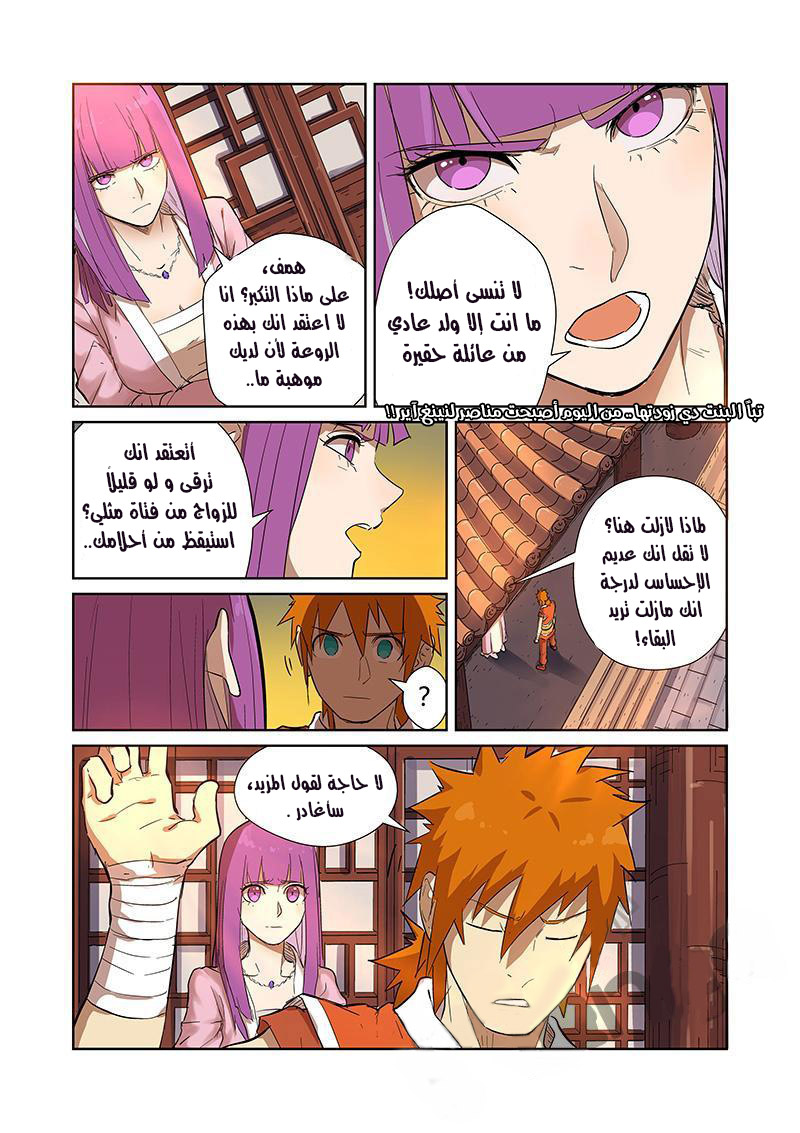 Tales of Demons and Gods: Chapter 188.5 - Page 4