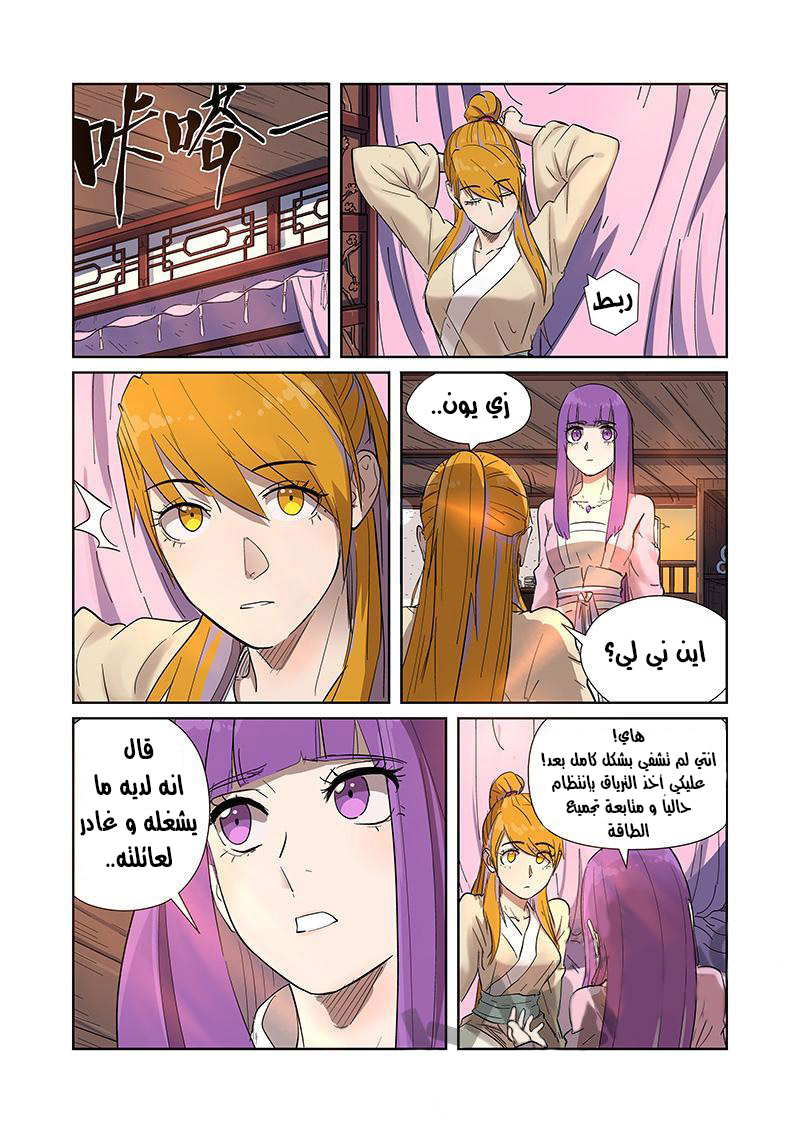 Tales of Demons and Gods: Chapter 188.5 - Page 6