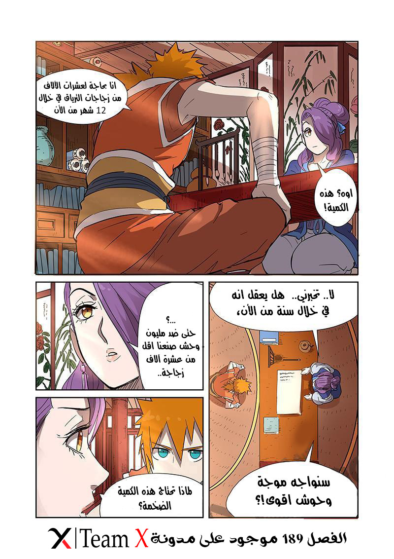 Tales of Demons and Gods: Chapter 188.5 - Page 10