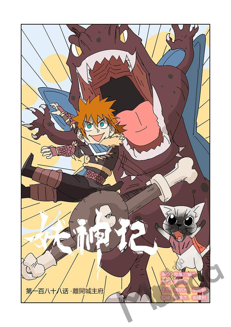 Tales of Demons and Gods: Chapter 188 - Page 2