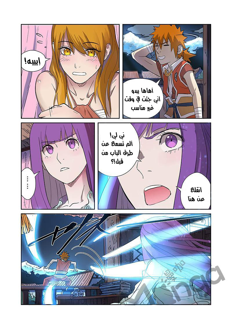 Tales of Demons and Gods: Chapter 188 - Page 4