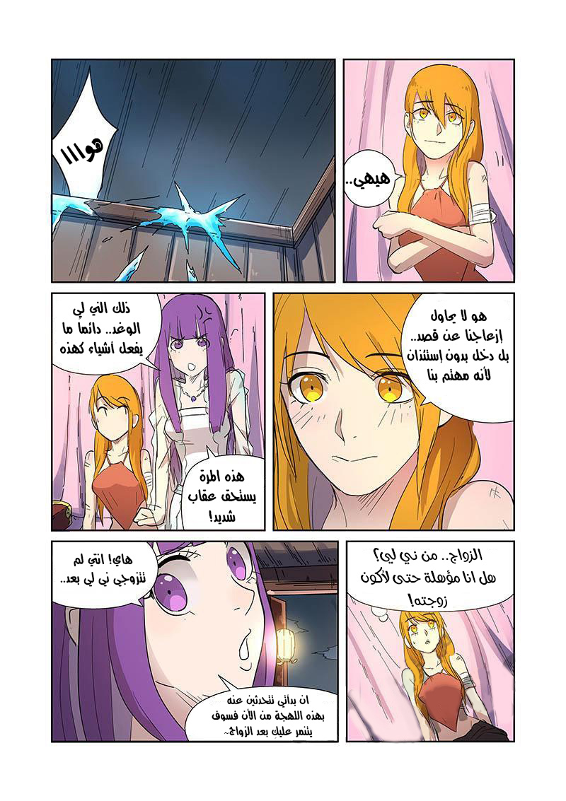 Tales of Demons and Gods: Chapter 188 - Page 5