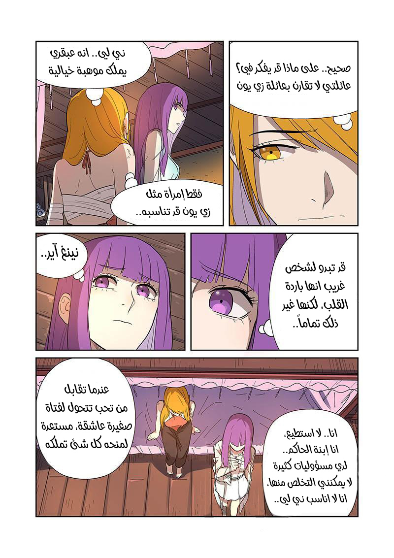 Tales of Demons and Gods: Chapter 188 - Page 6