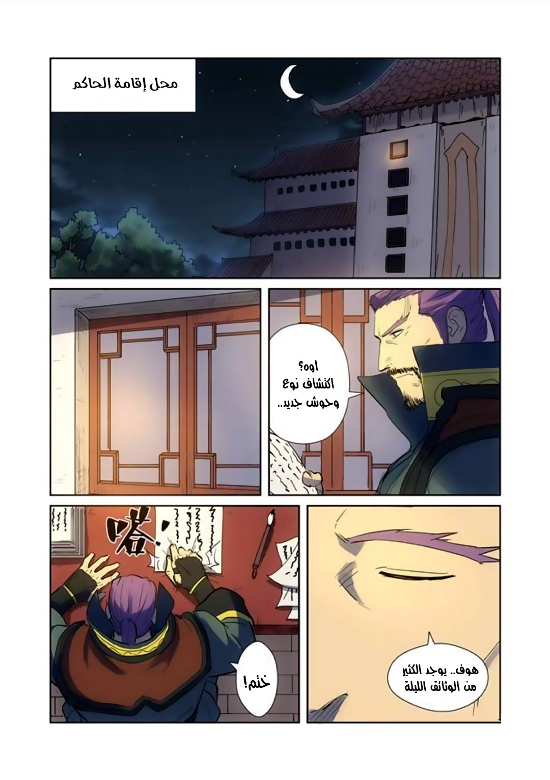 Tales of Demons and Gods: Chapter 189.5 - Page 7