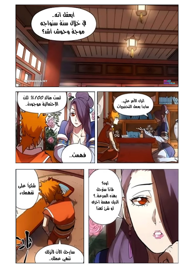 Tales of Demons and Gods: Chapter 189 - Page 3