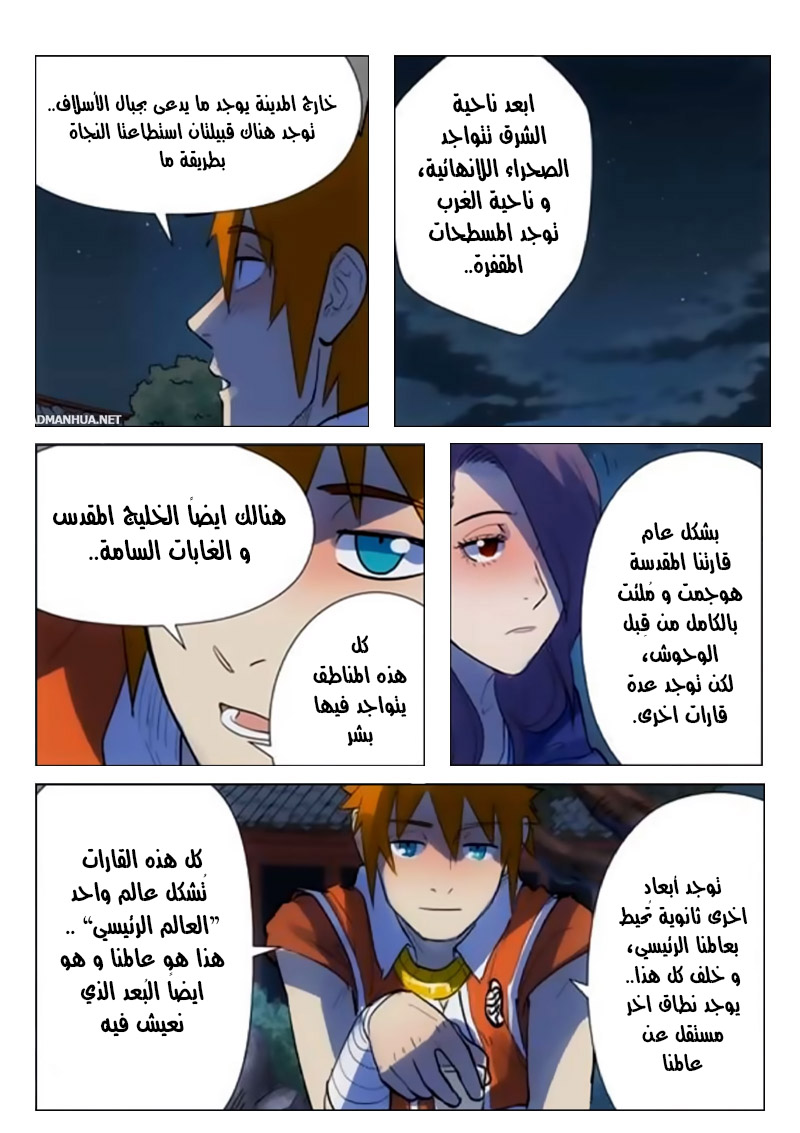 Tales of Demons and Gods: Chapter 189 - Page 6