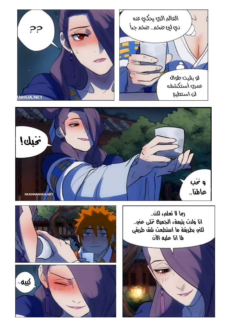 Tales of Demons and Gods: Chapter 189 - Page 7