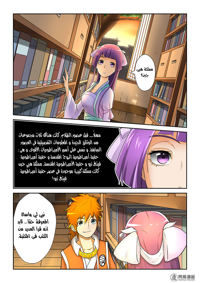 Tales of Demons and Gods: Chapter 19 - Page 2