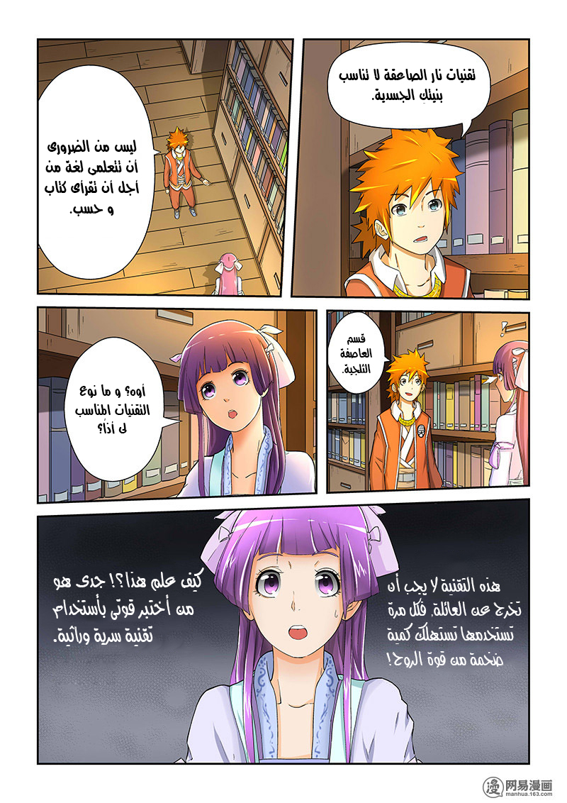 Tales of Demons and Gods: Chapter 19 - Page 3