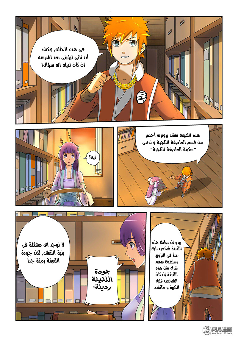 Tales of Demons and Gods: Chapter 19 - Page 10