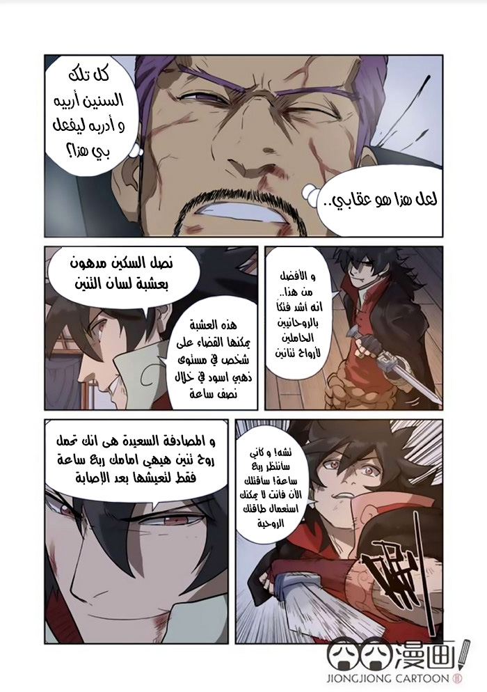 Tales of Demons and Gods: Chapter 190.5 - Page 7