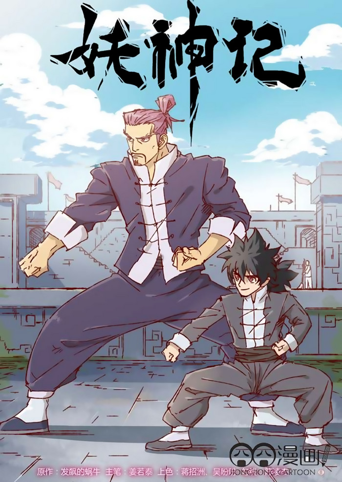 Tales of Demons and Gods: Chapter 190 - Page 2