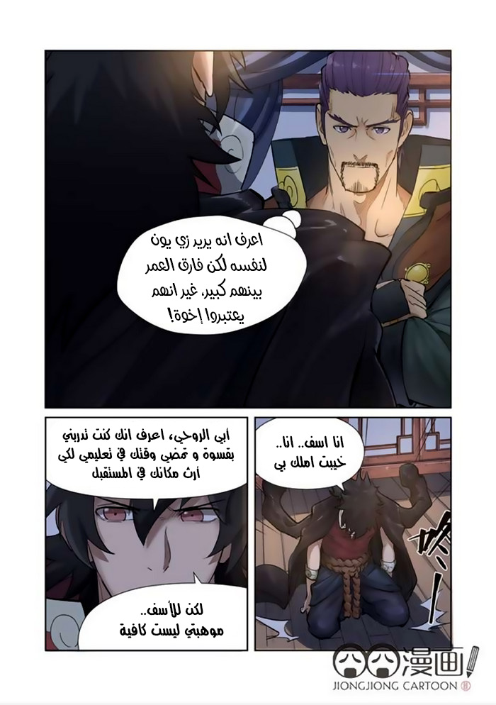 Tales of Demons and Gods: Chapter 190 - Page 3