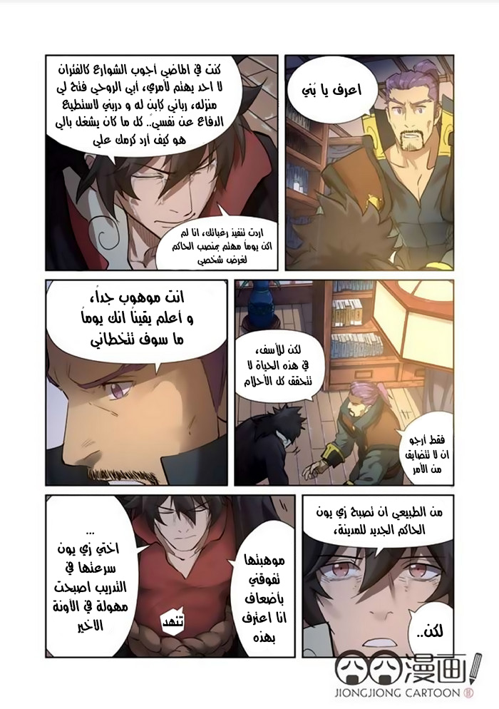 Tales of Demons and Gods: Chapter 190 - Page 4