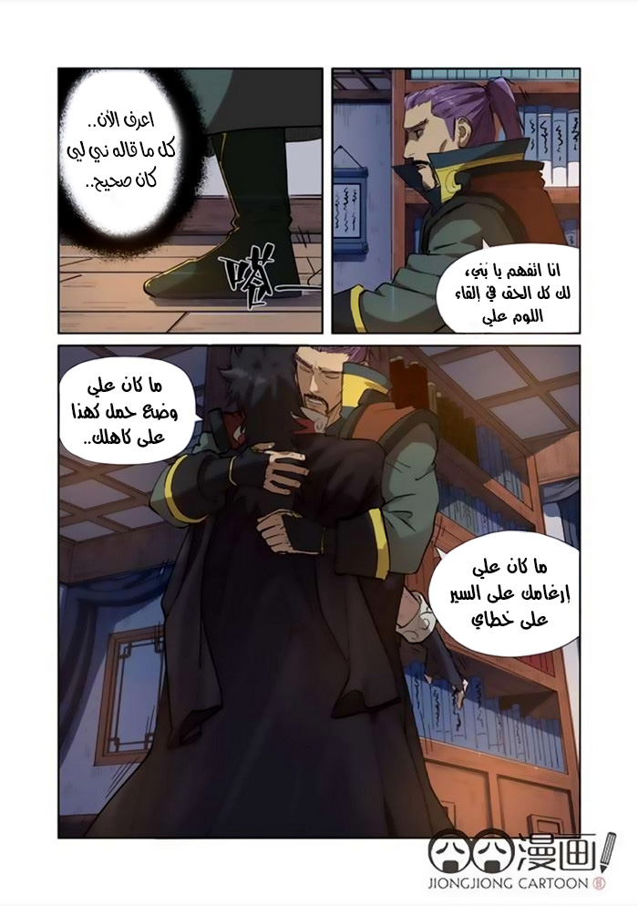 Tales of Demons and Gods: Chapter 190 - Page 7