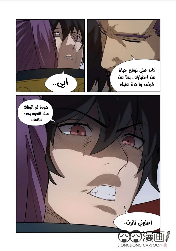 Tales of Demons and Gods: Chapter 190 - Page 8