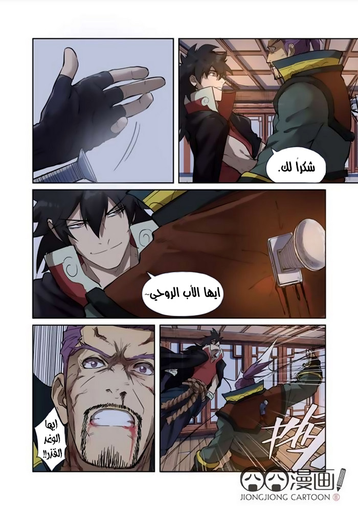 Tales of Demons and Gods: Chapter 190 - Page 9