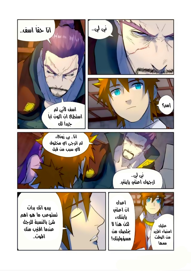 Tales of Demons and Gods: Chapter 191.5 - Page 3