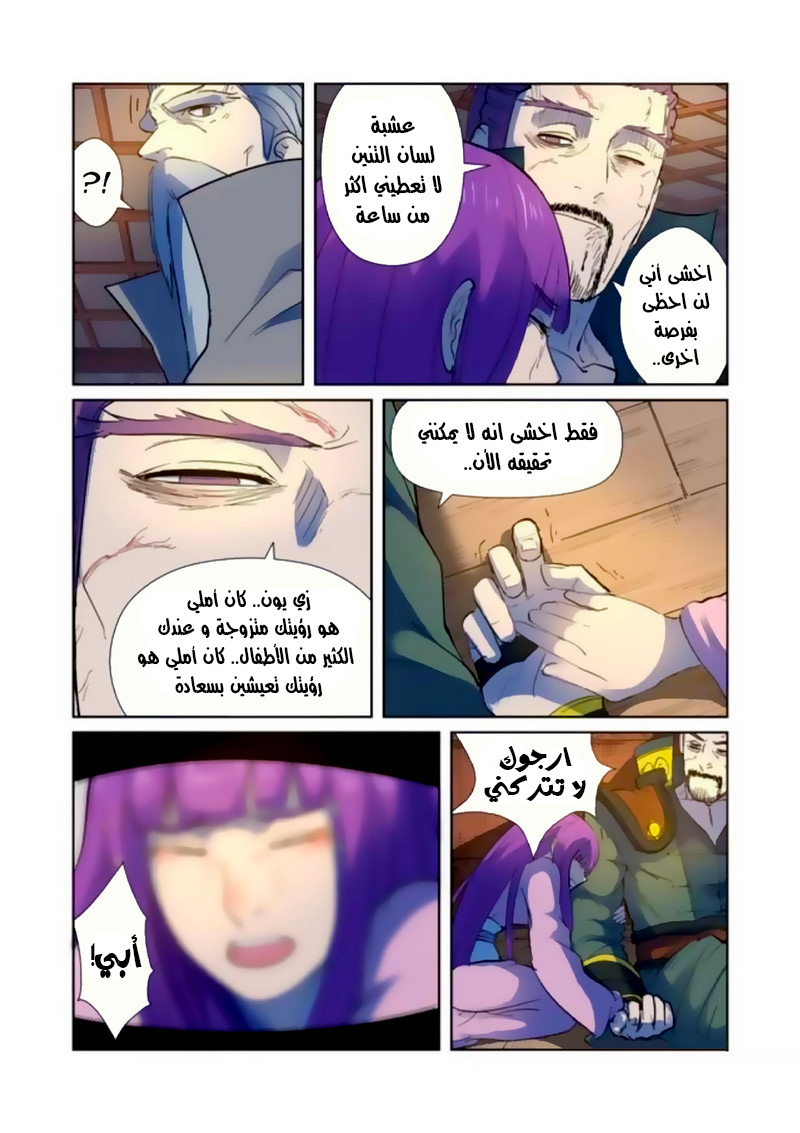 Tales of Demons and Gods: Chapter 191.5 - Page 4