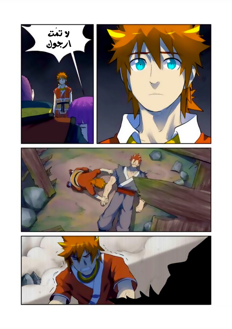 Tales of Demons and Gods: Chapter 191.5 - Page 5