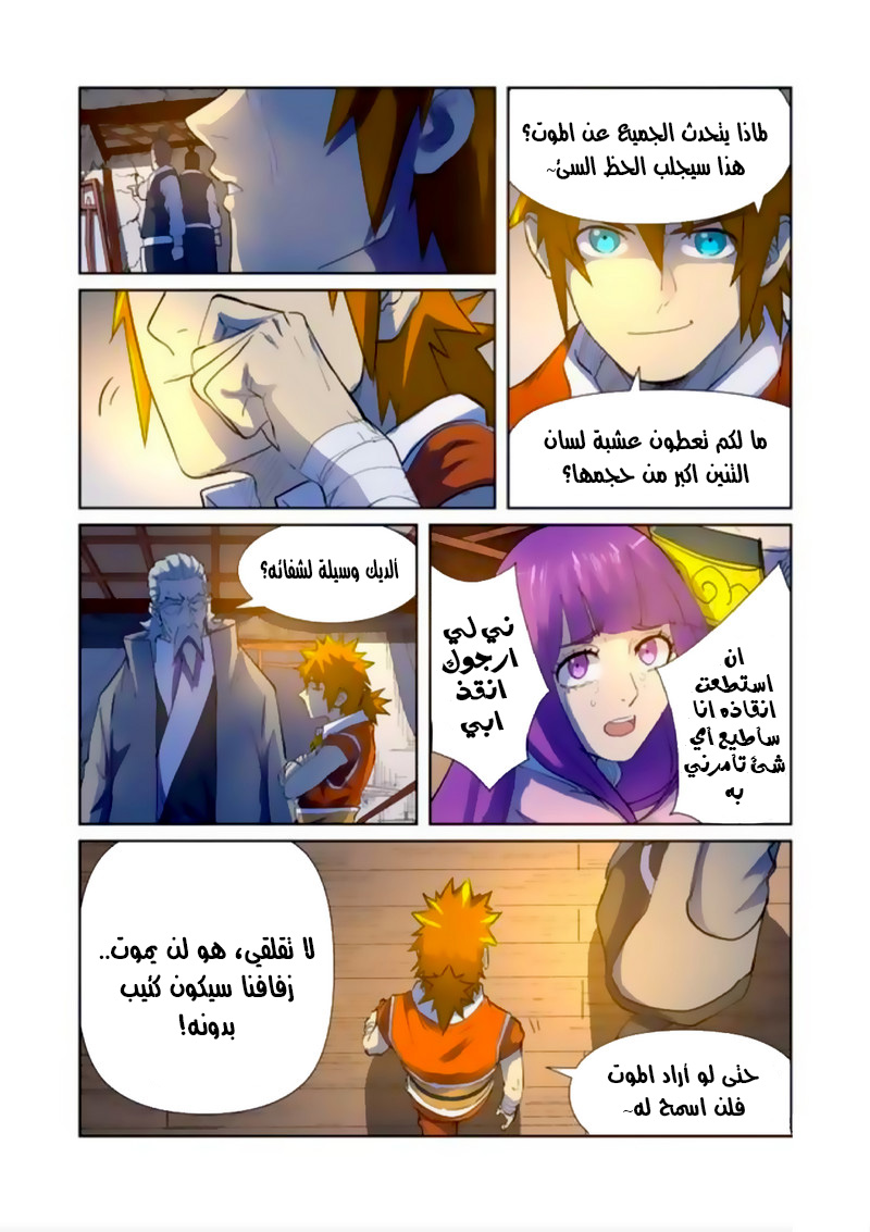 Tales of Demons and Gods: Chapter 191.5 - Page 6