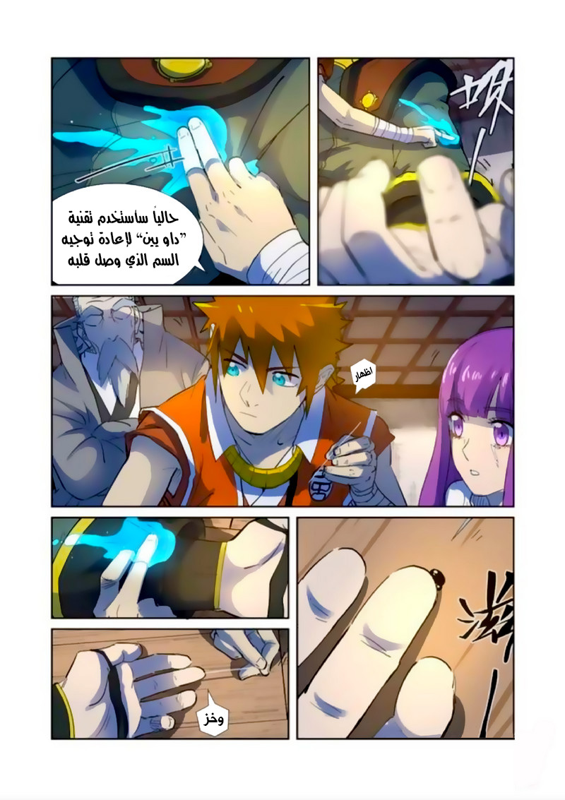 Tales of Demons and Gods: Chapter 191.5 - Page 8