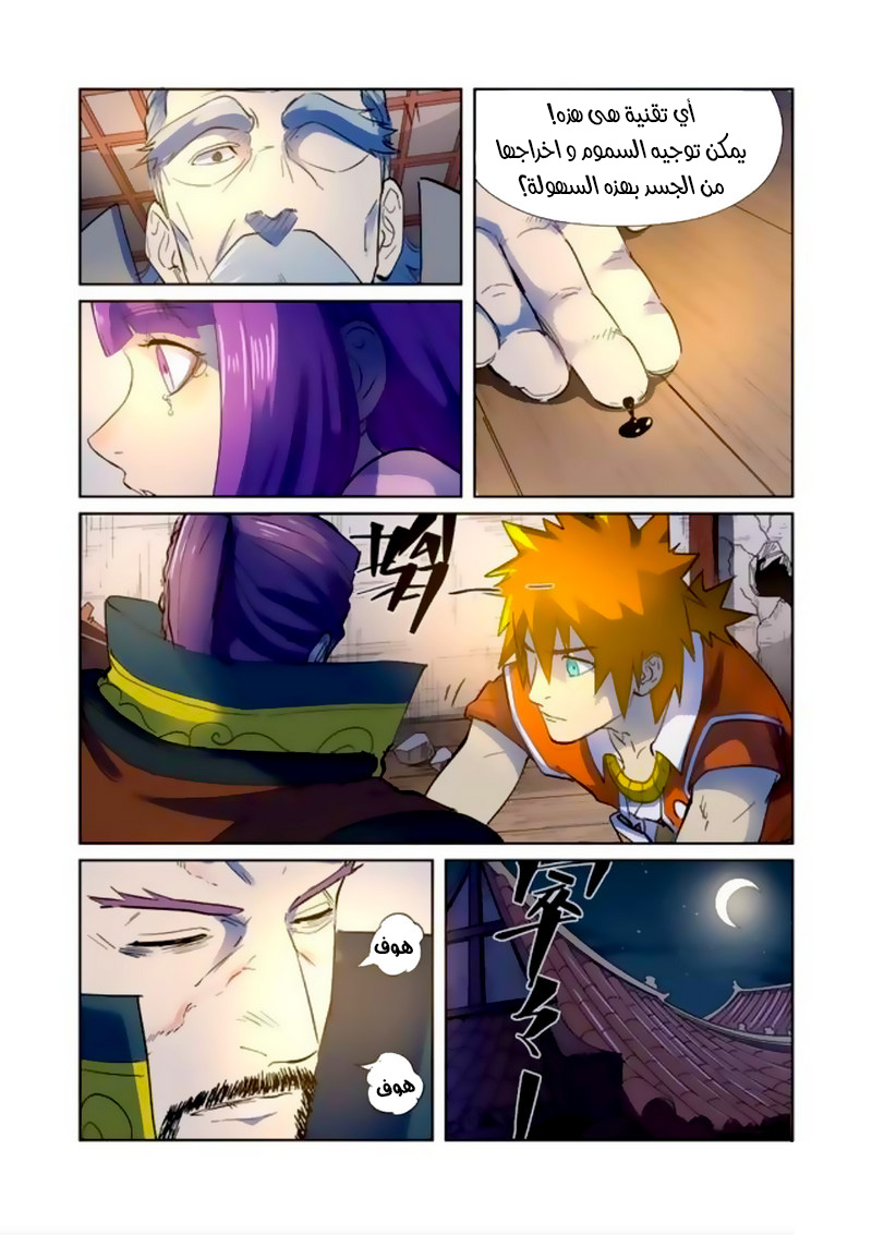 Tales of Demons and Gods: Chapter 191.5 - Page 9